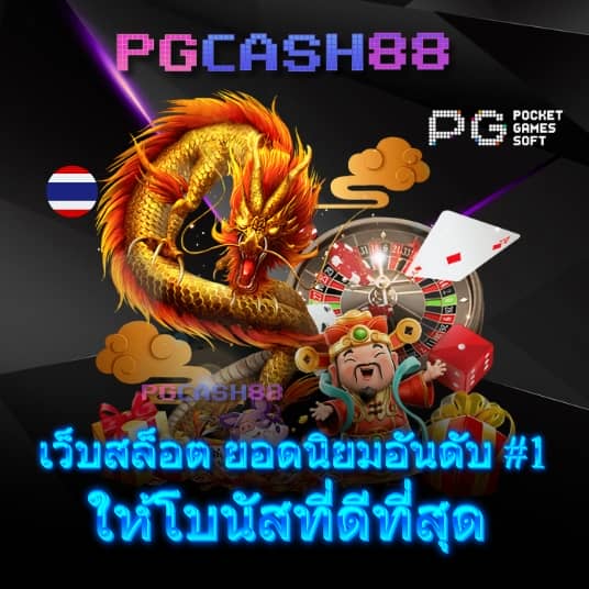 pg slot ทางเข้า